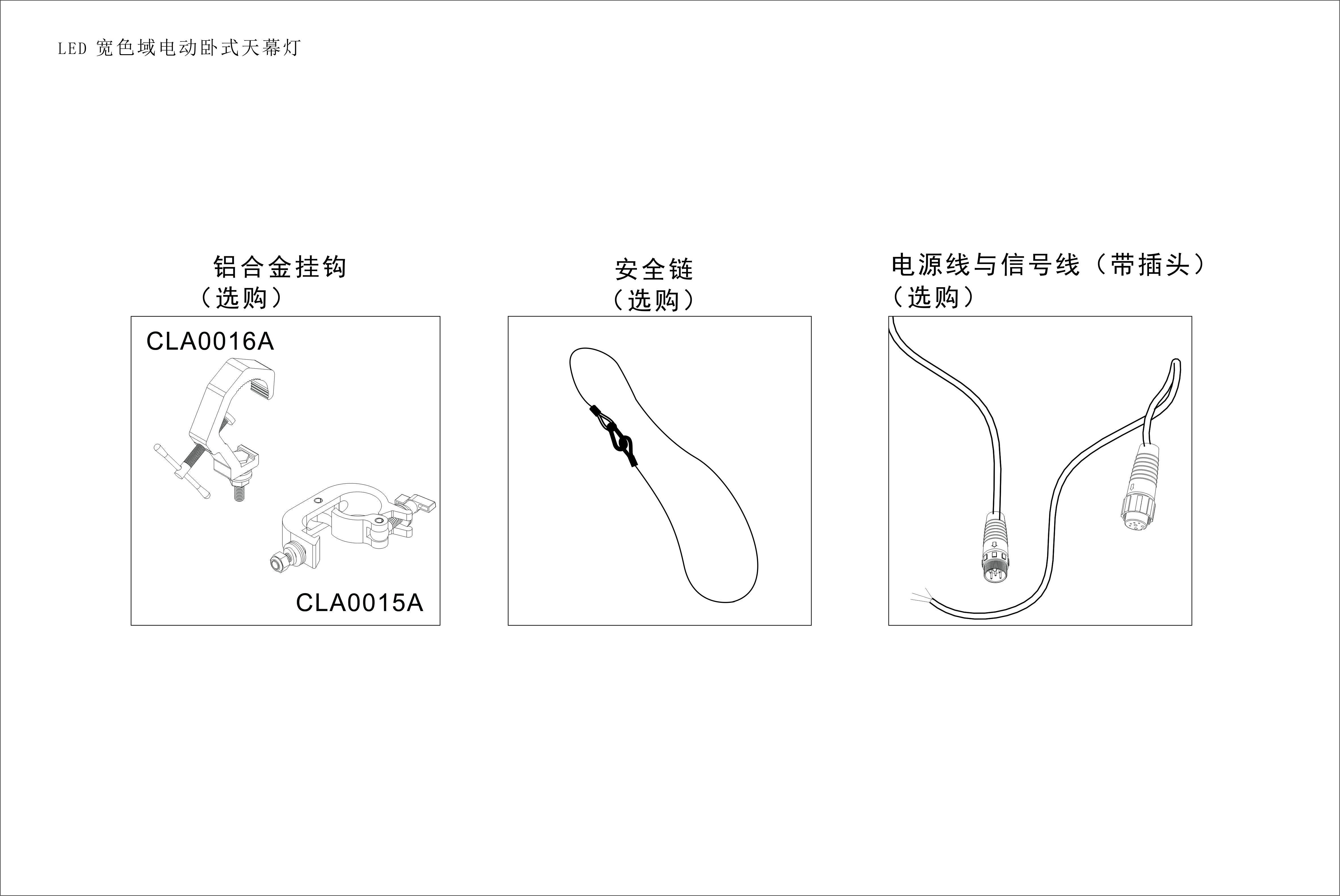 LED 寬色域電動(dòng)臥式天幕燈.jpg